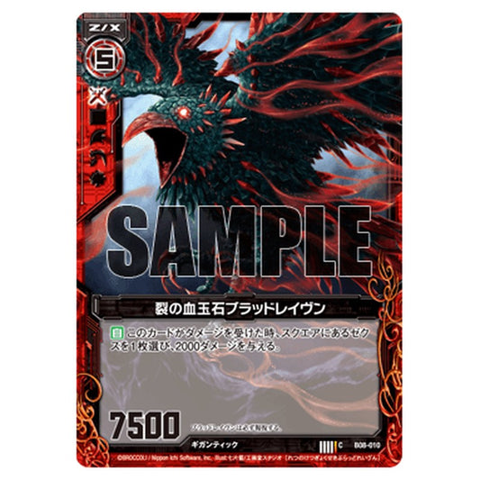 裂の血玉石ブラッドレイヴン