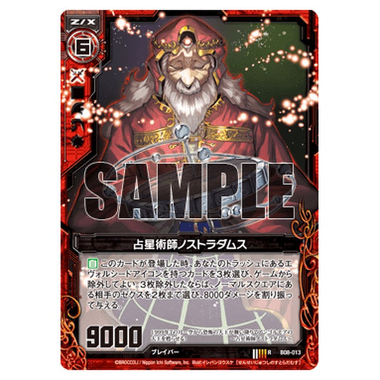 占星術師ノストラダムス