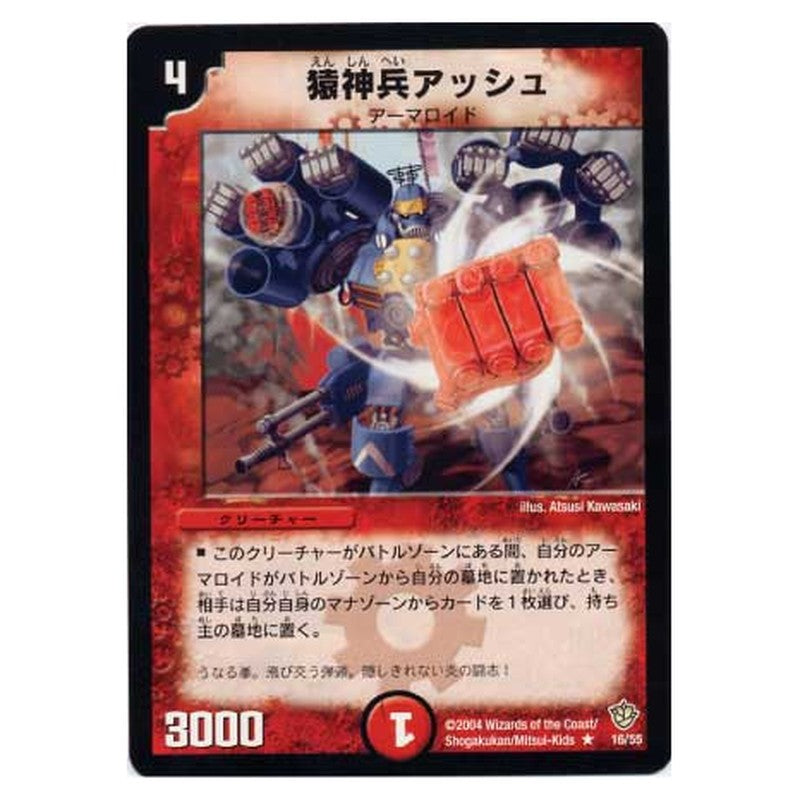 DM-09 16/55 [JP] 猿神兵アッシュ - Duel Masters Japanese