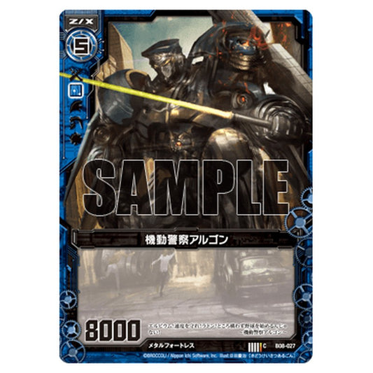 機動警察アルゴン