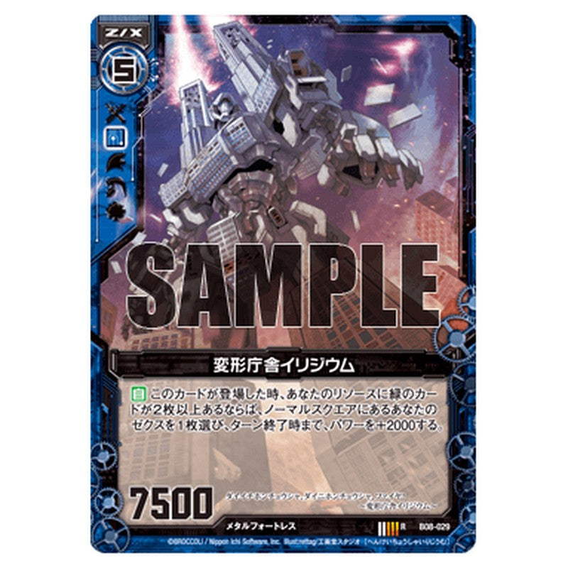 変形庁舎イリジウム