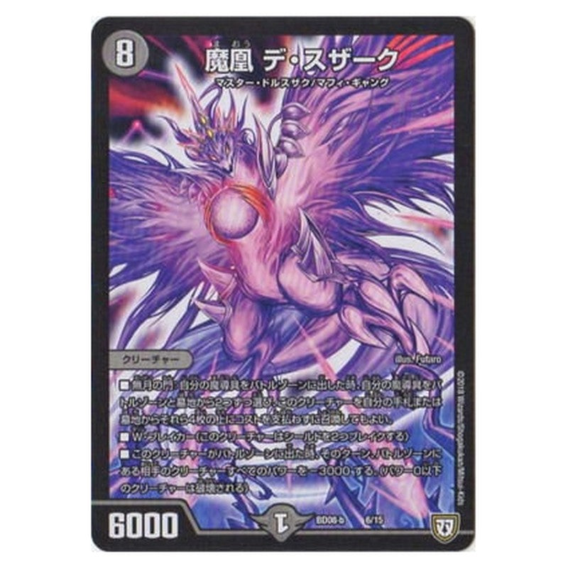 BD08-b 6/15 [JP] 魔凰 デ・スザーク - Duel Masters Japanese