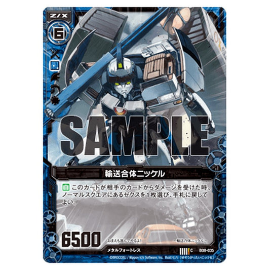 輸送合体ニッケル