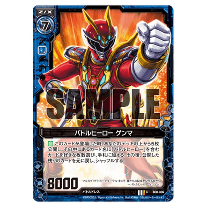 バトルヒーロー ゲンマ