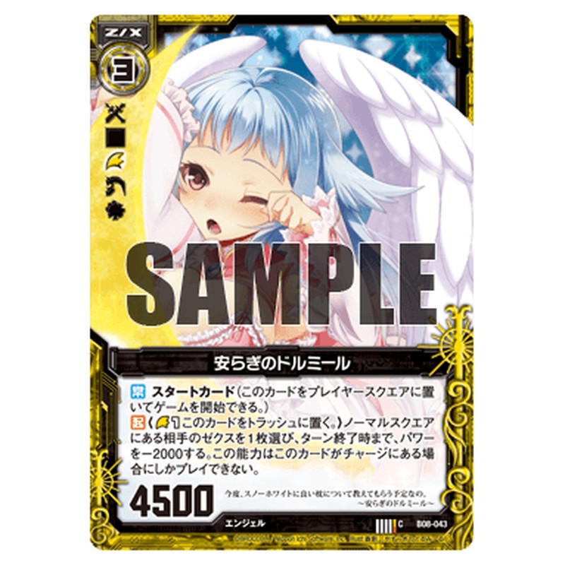 安らぎのドルミール