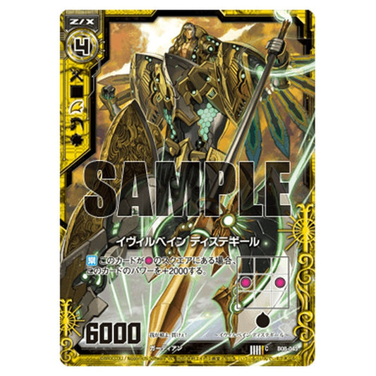イヴィルベイン ディステギール
