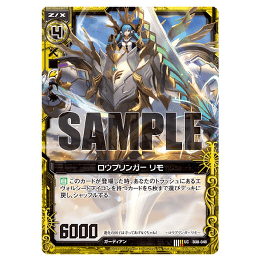 ロウブリンガー リモ