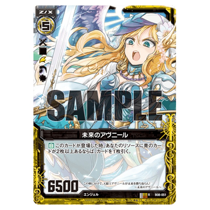 未来のアヴニール