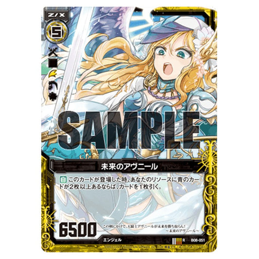 未来のアヴニール