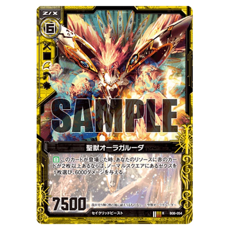 聖獣オーラガルーダ
