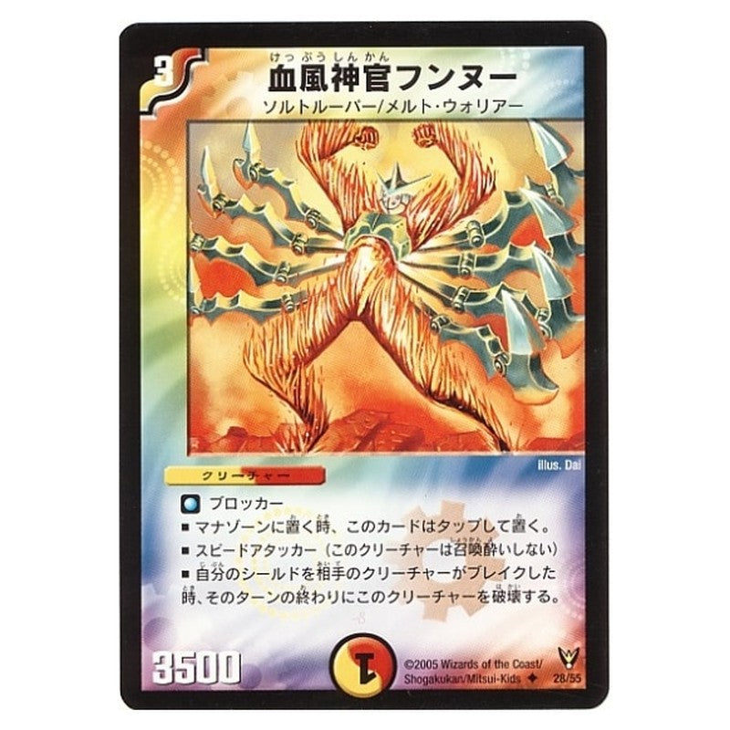 DM-13 28/55 [JP] 血風神官フンヌー - Duel Masters Japanese