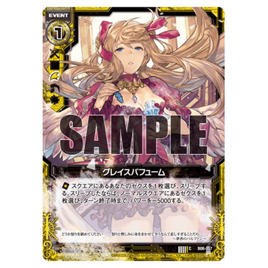 グレイスパフューム