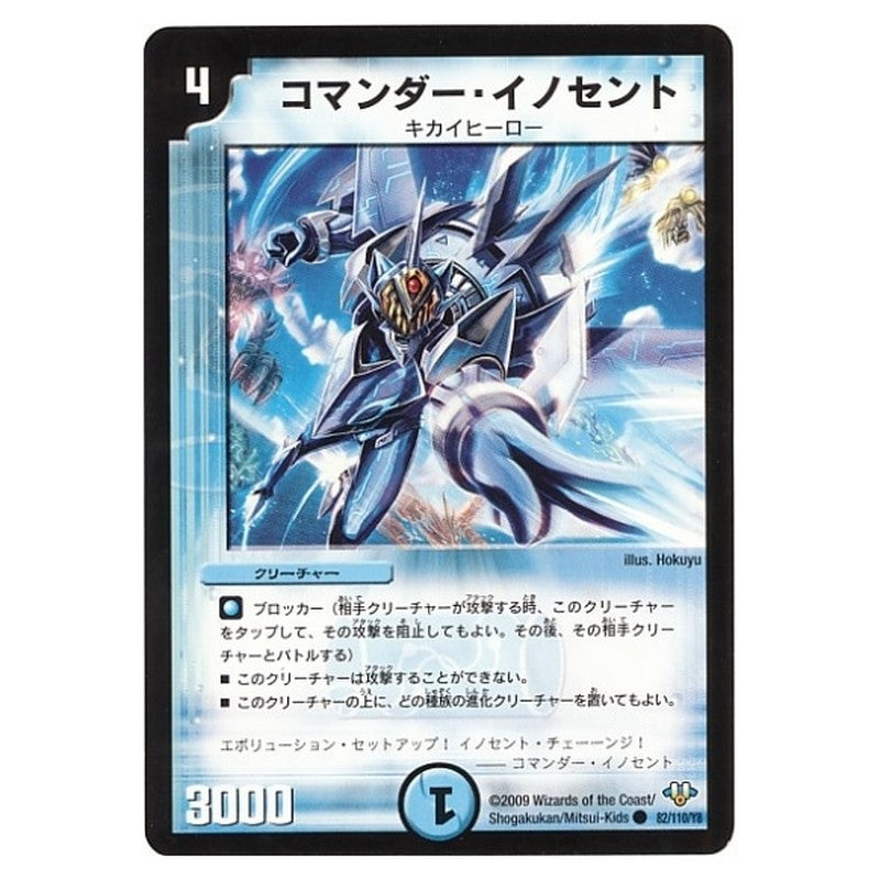 DM-32 82/110/Y8 [JP] コマンダー・イノセント - Duel Masters Japanese