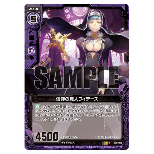 信仰の魔人フィデース