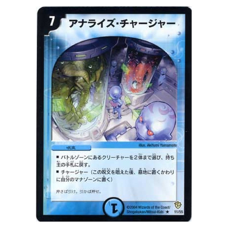DM-09 11/55 [JP] アナライズ・チャージャー - Duel Masters Japanese