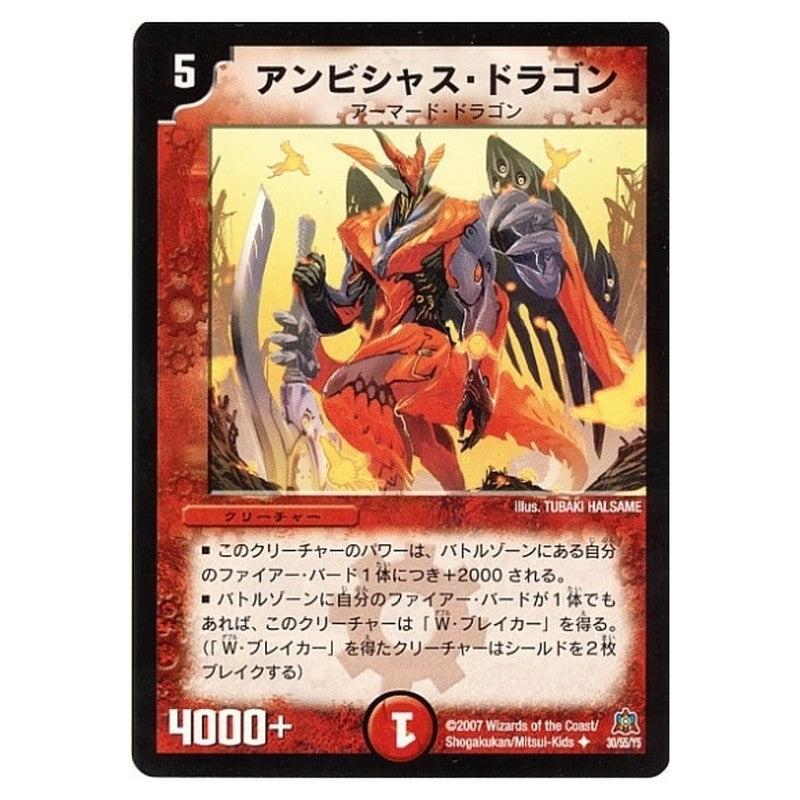 DM-23 30/55/Y5 [JP] アンビシャス・ドラゴン - Duel Masters Japanese