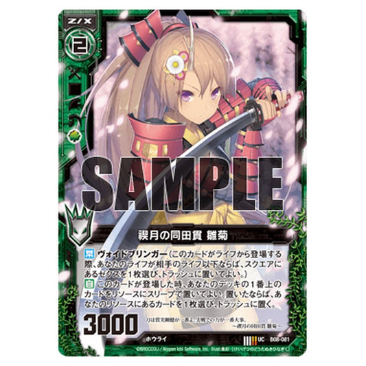 禊月の同田貫 雛菊