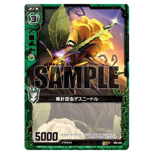 毒針昆虫デスニードル