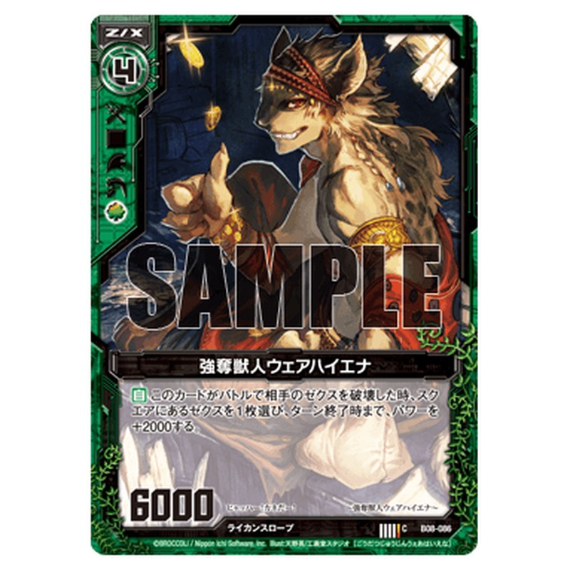 強奪獣人ウェアハイエナ