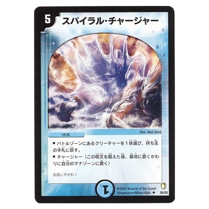 DM-07 26/55 [JP] スパイラル・チャージャー - Duel Masters Japanese