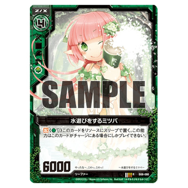 水遊びをするミツバ