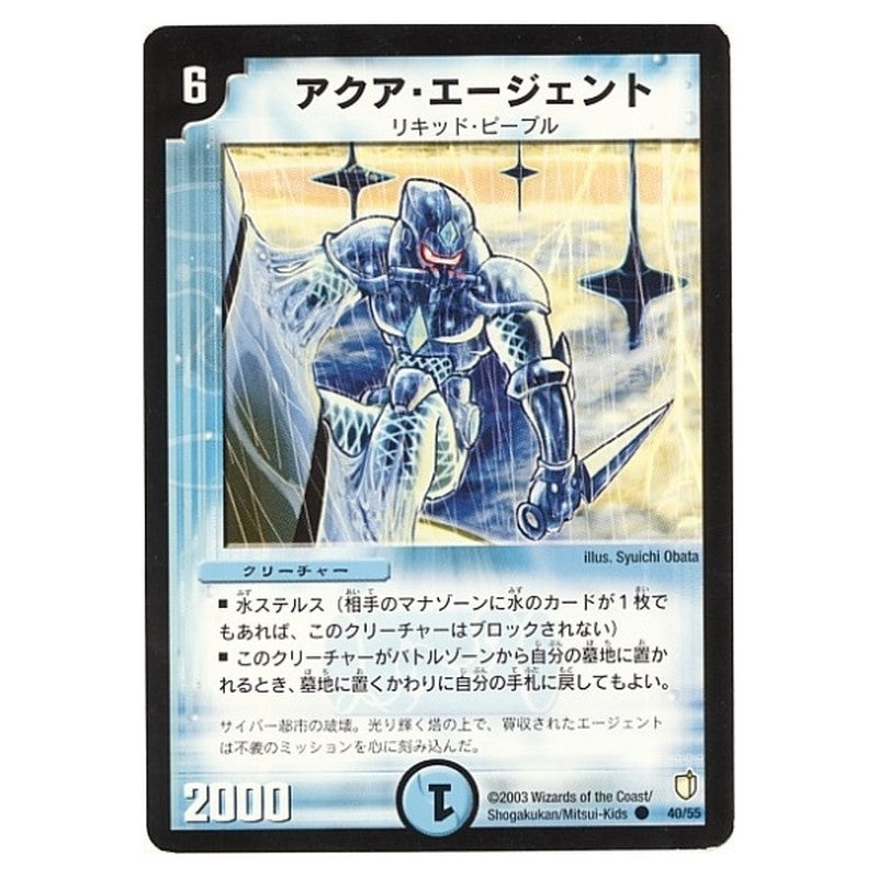 DM-07 40/55 [JP] アクア・エージェント - Duel Masters Japanese