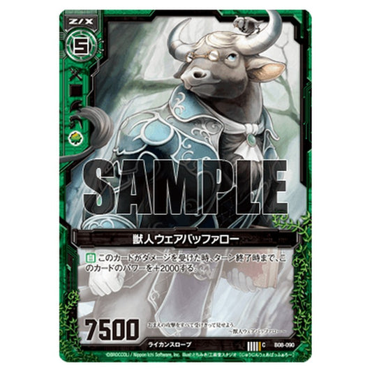 獣人ウェアバッファロー