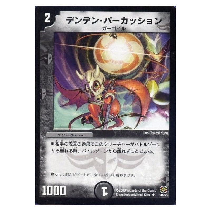 DM-17 28/55 [JP] デンデン・パーカッション - Duel Masters Japanese