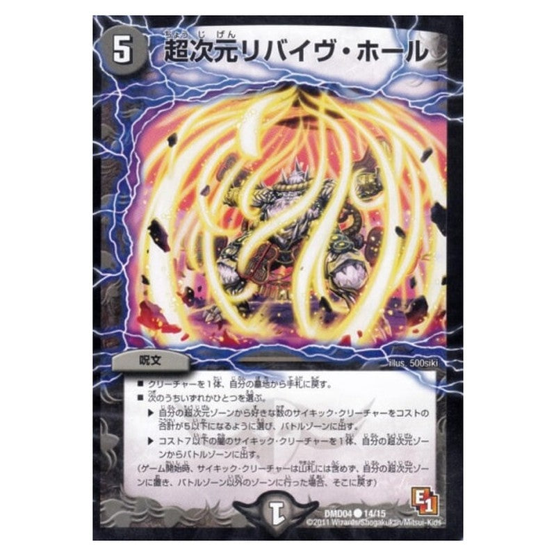 DMD04 14/15 [JP] 超次元リバイヴ・ホール - Duel Masters Japanese