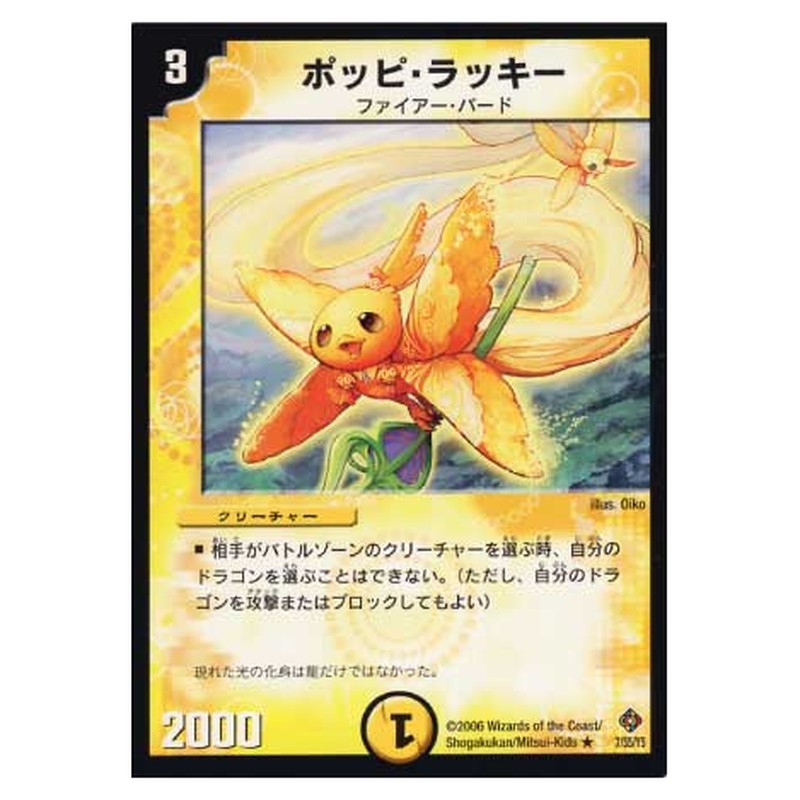 DM-22 7/55/Y5 [JP] ポッピ・ラッキー - Duel Masters Japanese