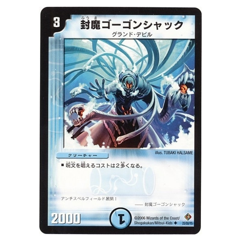 DM-22 25/55/Y5 [JP] 封魔ゴーゴンシャック - Duel Masters Japanese