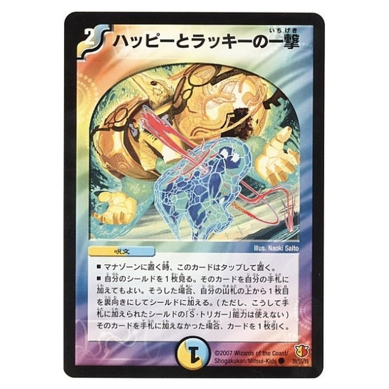 DM-26 39/55/Y6 [JP] ハッピーとラッキーの一撃 - Duel Masters Japanese