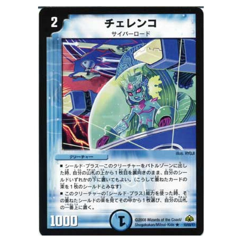 DM-30 10/55/Y7 [JP] チェレンコ - Duel Masters Japanese