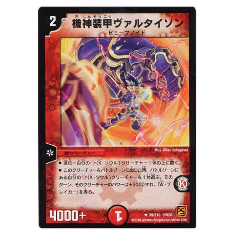 DM-36 29/110 DM36 [JP] 機神装甲ヴァルタイソン - Duel Masters Japanese
