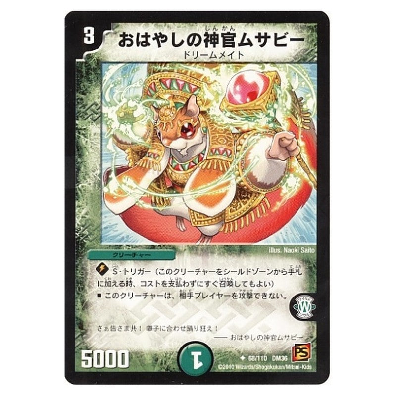 DM-36 68/110 DM36 [JP] おはやしの神官ムサビー - Duel Masters Japanese