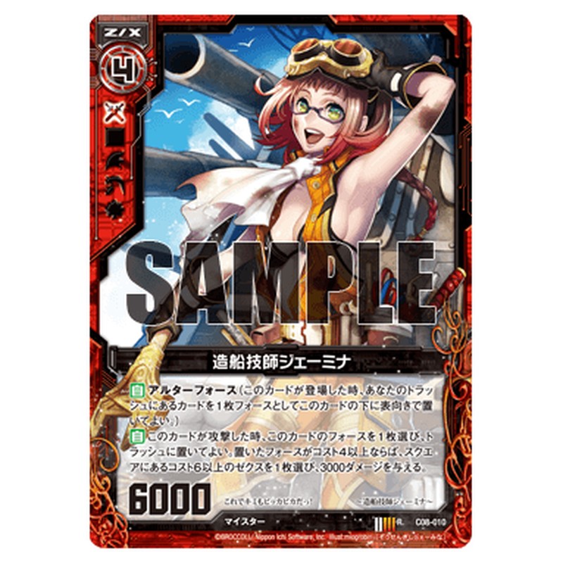 造船技師ジェーミナ