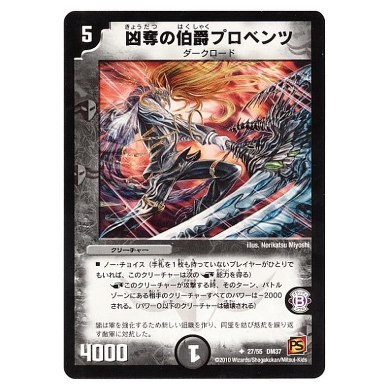 DM-37 27/55 DM37 [JP] 凶奪の伯爵プロベンツ - Duel Masters Japanese