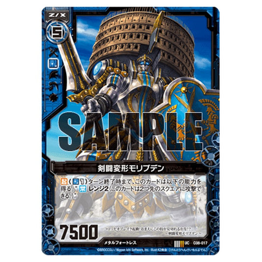 剣闘変形モリブデン