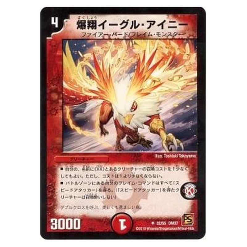 DM-37 32/55 DM37 [JP] 爆翔イーグル・アイニー - Duel Masters Japanese