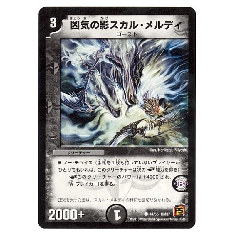 DM-37 44/55 DM37 [JP] 凶気の影スカル・メルディ - Duel Masters Japanese