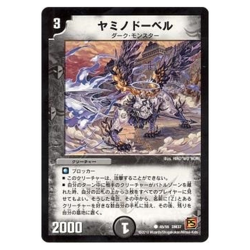 DM-37 45/55 DM37 [JP] ヤミノドーベル - Duel Masters Japanese