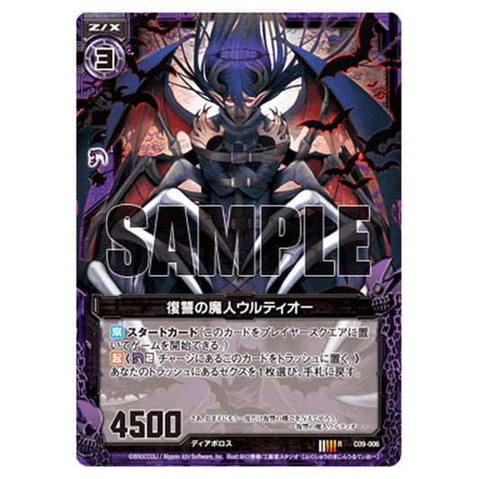 復讐の魔人ウルティオー