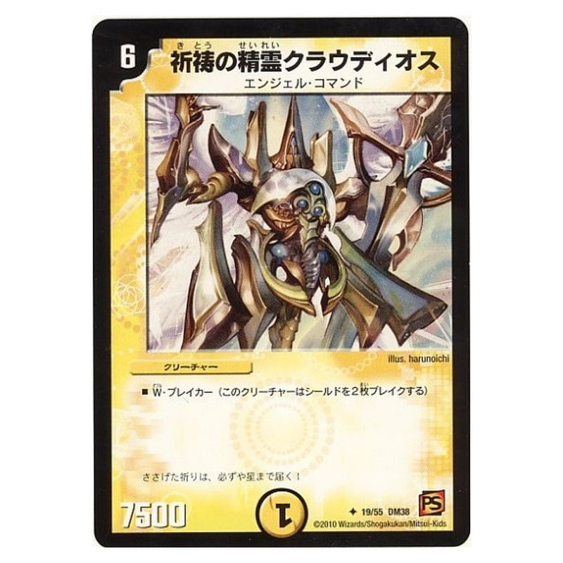 DM-38 19/55 DM38 [JP] 祈祷の精霊クラウディオス - Duel Masters Japanese