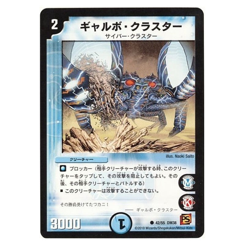 DM-38 42/55 DM38 [JP] ギャルボ・クラスター - Duel Masters Japanese