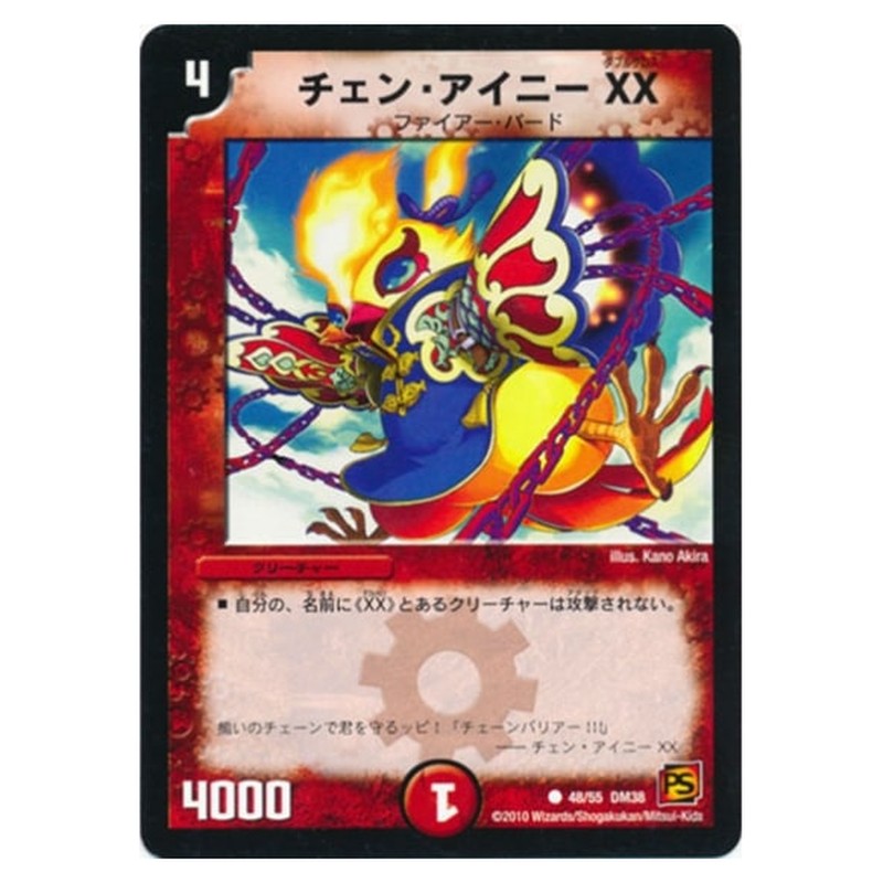 DM-38 48/55 DM38 [JP] チェン・アイニーXX - Duel Masters Japanese