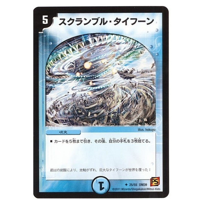 DM-39 25/55 DM39 [JP] スクランブル・タイフーン - Duel Masters Japanese