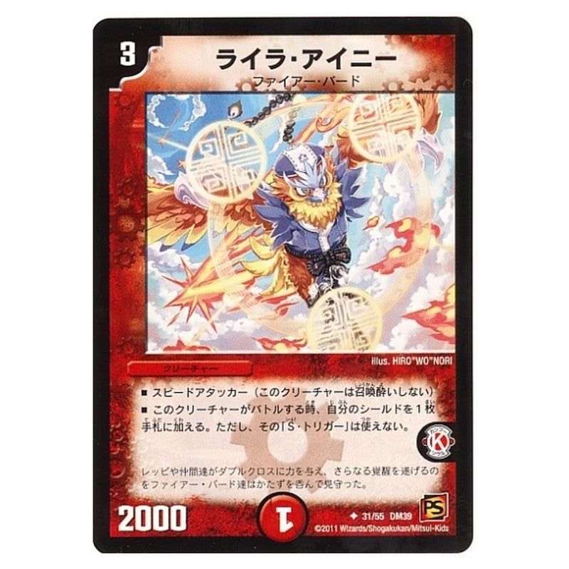 DM-39 31/55 DM39 [JP] ライラ・アイニー - Duel Masters Japanese