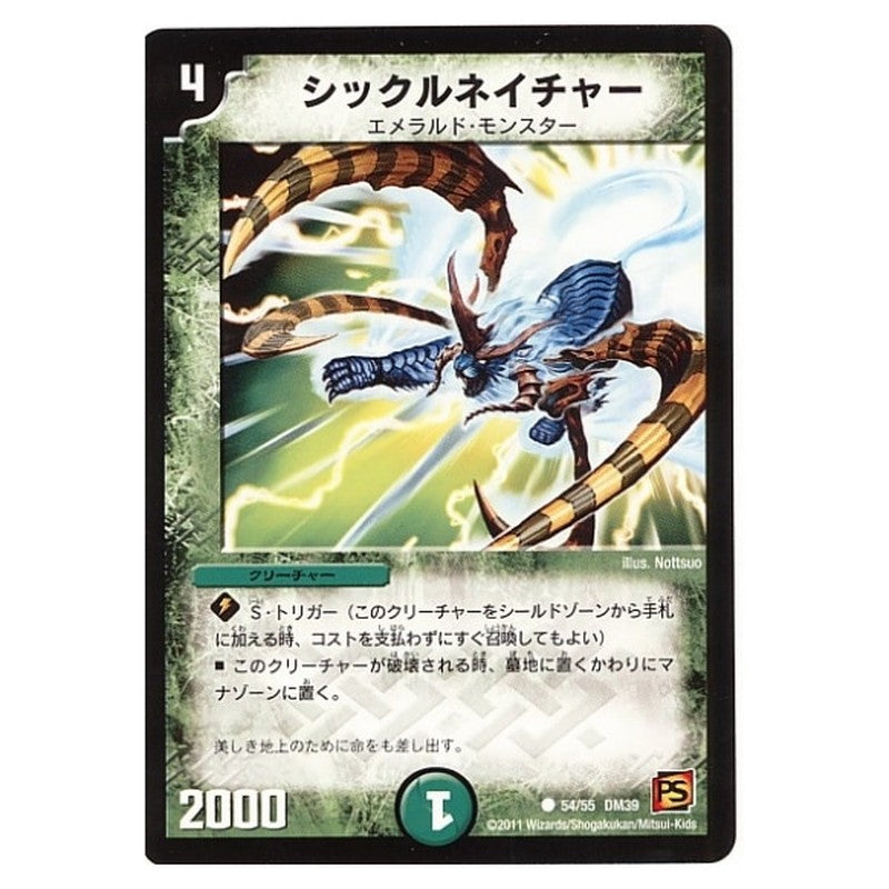 DM-39 54/55 DM39 [JP] シックルネイチャー - Duel Masters Japanese