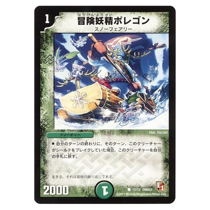 DMD01 12/13 [JP] 冒険妖精ポレゴン - Duel Masters Japanese