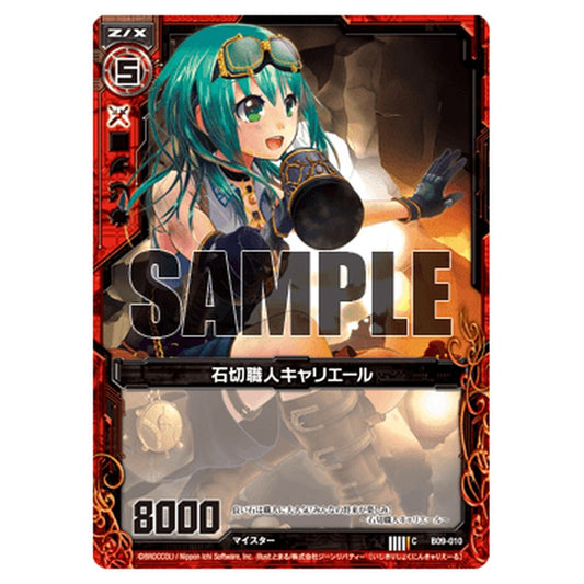 石切職人キャリエール
